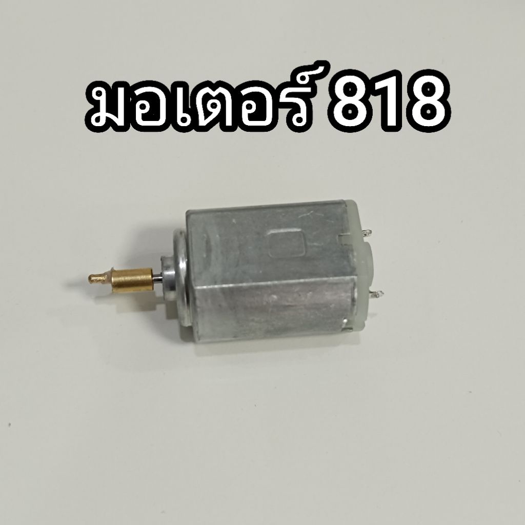 อะไหล่ ปัตตาเลี่ยน shunmei 818