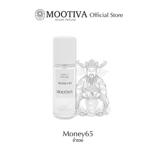 น้ำหอม MOOTIVA Amulet perfume | MONEY65 เทพเจ้าไฉ่ซิงเอี๊ย สายมู