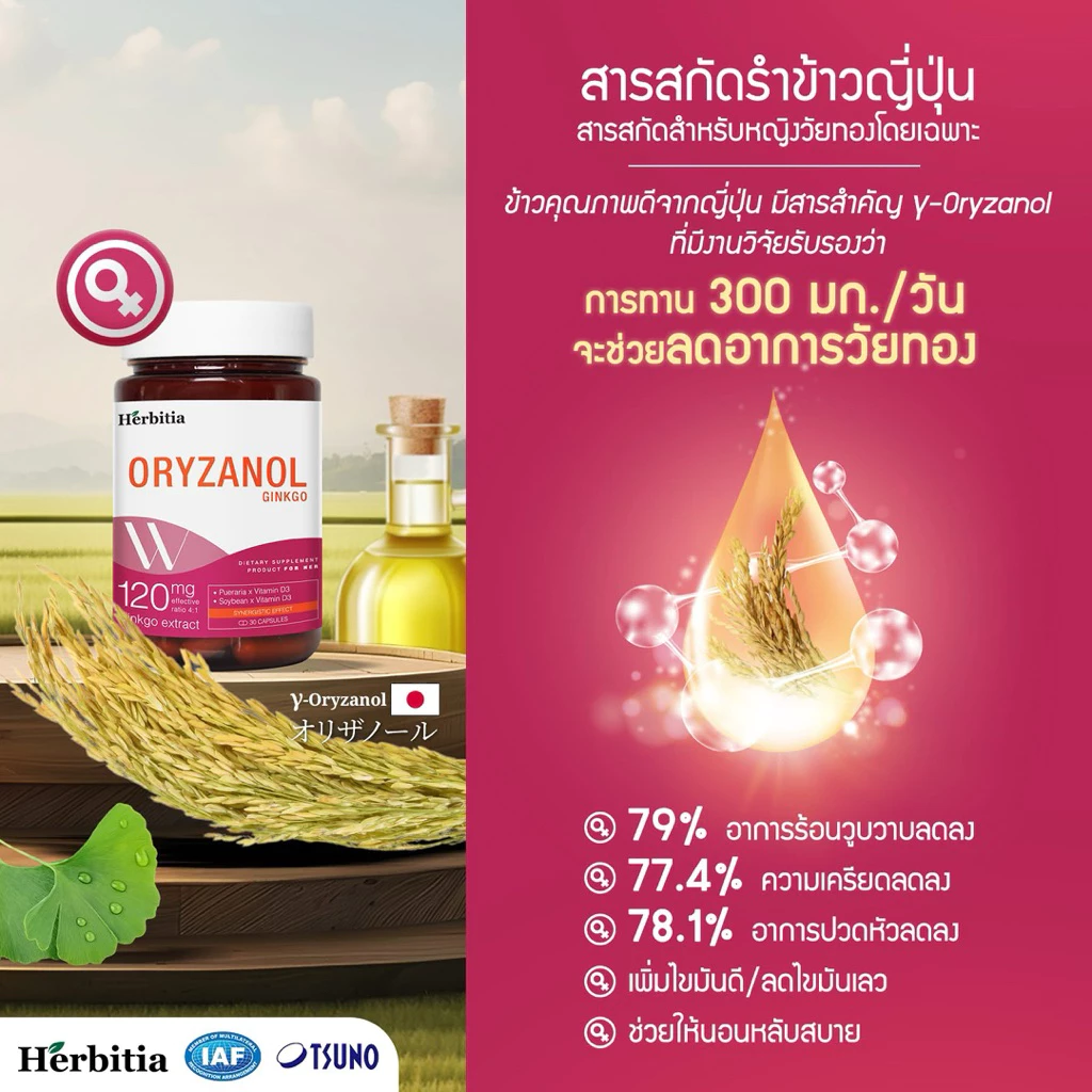 Herbitia วิตามินวัยทอง / Onepiel แอสตร้าแซนธีน / SAKANA COLLAGEN X10 Pichprove thumbnail 5