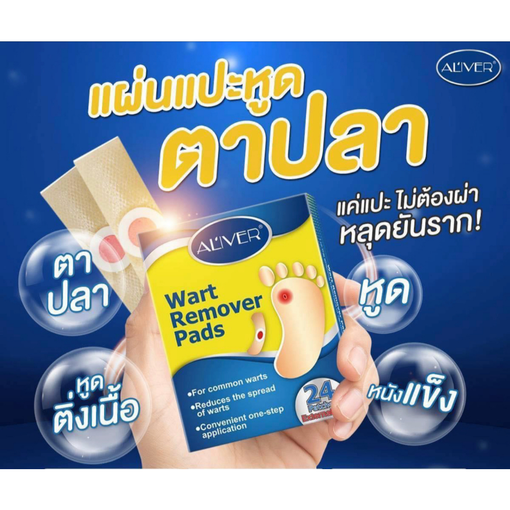 แผ่นรองเท้า สำหรับหนังเท้าด้าน แผ่นแปะตาปลา สูตรพืช ใช้ง่าย [ ของแท้] เอลิเวอร์ 24แผ่น/กล่อง