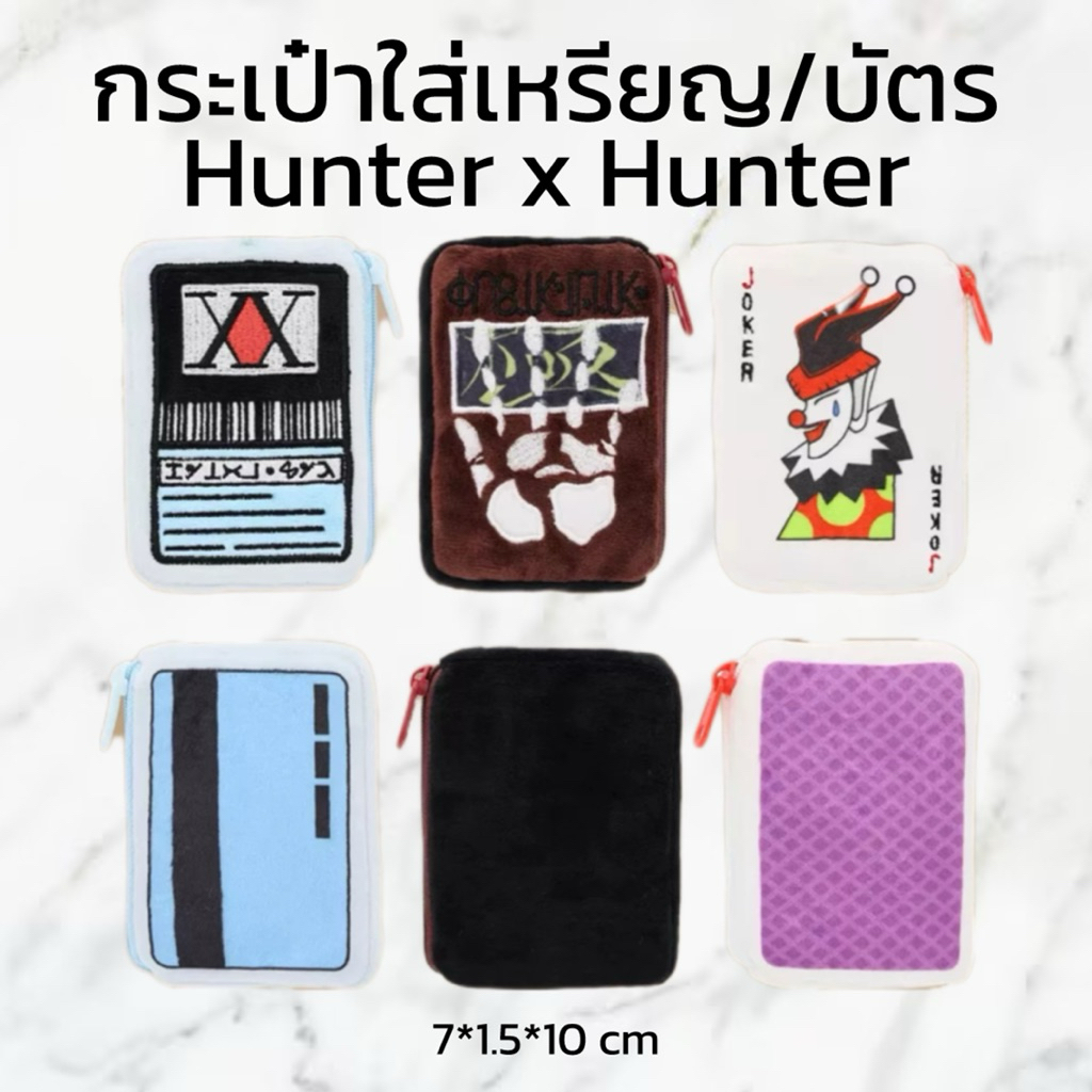 (PRE-ORDER ของแท้ 💯 ) กระเป๋าใส่เหรียญ/ใส่บัตร Hunter x Hunter ฮันเตอร์xฮันเตอร์ (nullset)