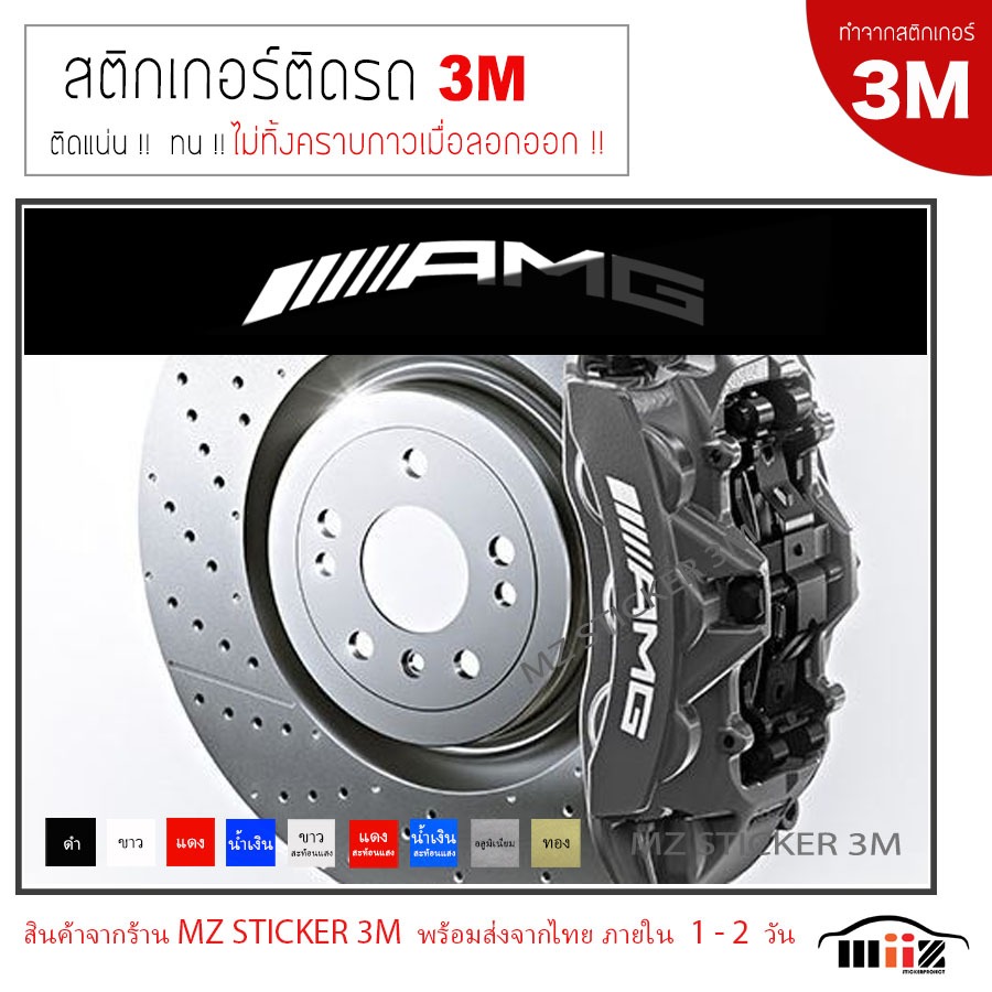AMG สติ๊กเกอร์ไดคัท ติดรถยนต์ 3M ไม่ทิ้งคราบกาวเมื่อลอกออก