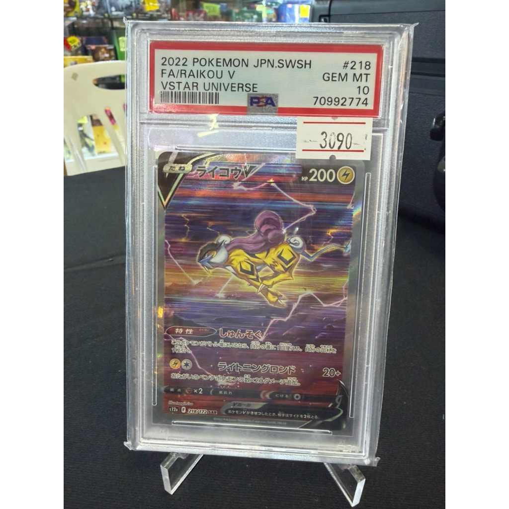 [Pokemon Card PSA] PSA10 Raikou V #218