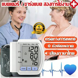 ✨รุ่นใหม่2026✨ เครื่องวัดความดันโลหิตแบบรัดข้อมือ ที่วัดความ…