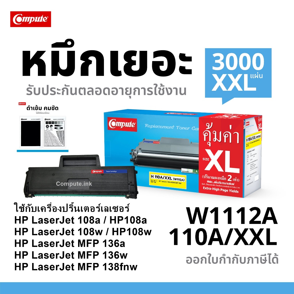 COMPUTE ตลับหมึกเทียบเท่า W1112A/W1112/HP110A/HP 110A For HP Laser MFP 136/136W/136NW/138P/138PN/138