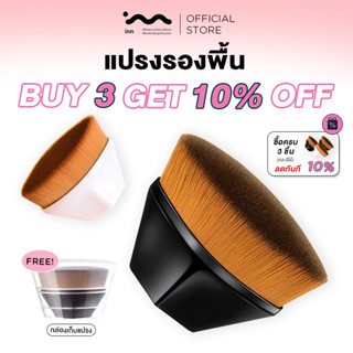 inn แปรงรองพื้น แปรงแต่งหน้า แปรงทารองพื้น แปรงเกลี่ยรองพื้น…