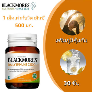 Blackmores Daily Immune C 500mg 1 เม็ด/วัน บรรจุ 30 เม็ด – ช…