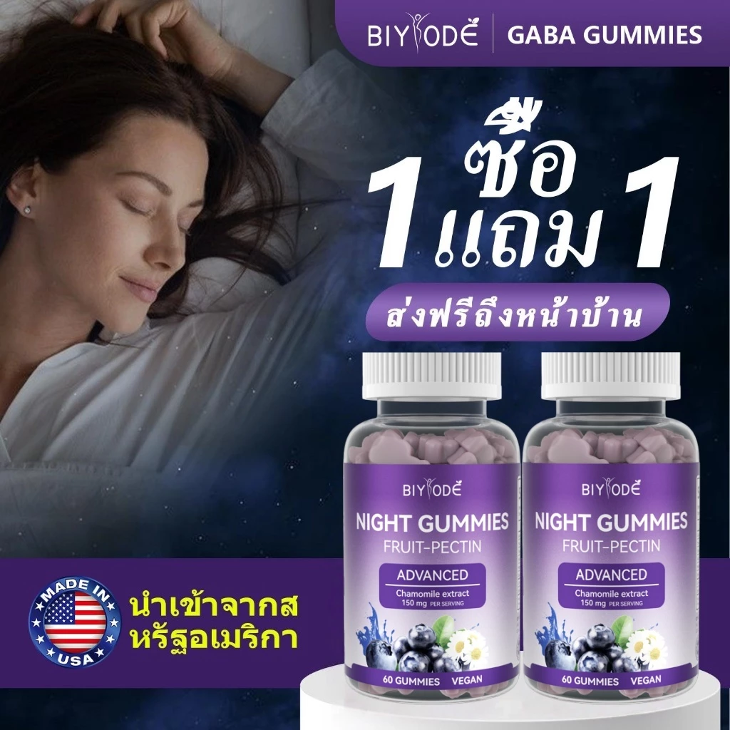 ซื้อ 1 แถม 1 BIYODE GABA เยลลี่นอนหลับ 150mg Gummies plus Vitamin B6 นอนหลับสบาย นอนหลับสบายและยาวนาน