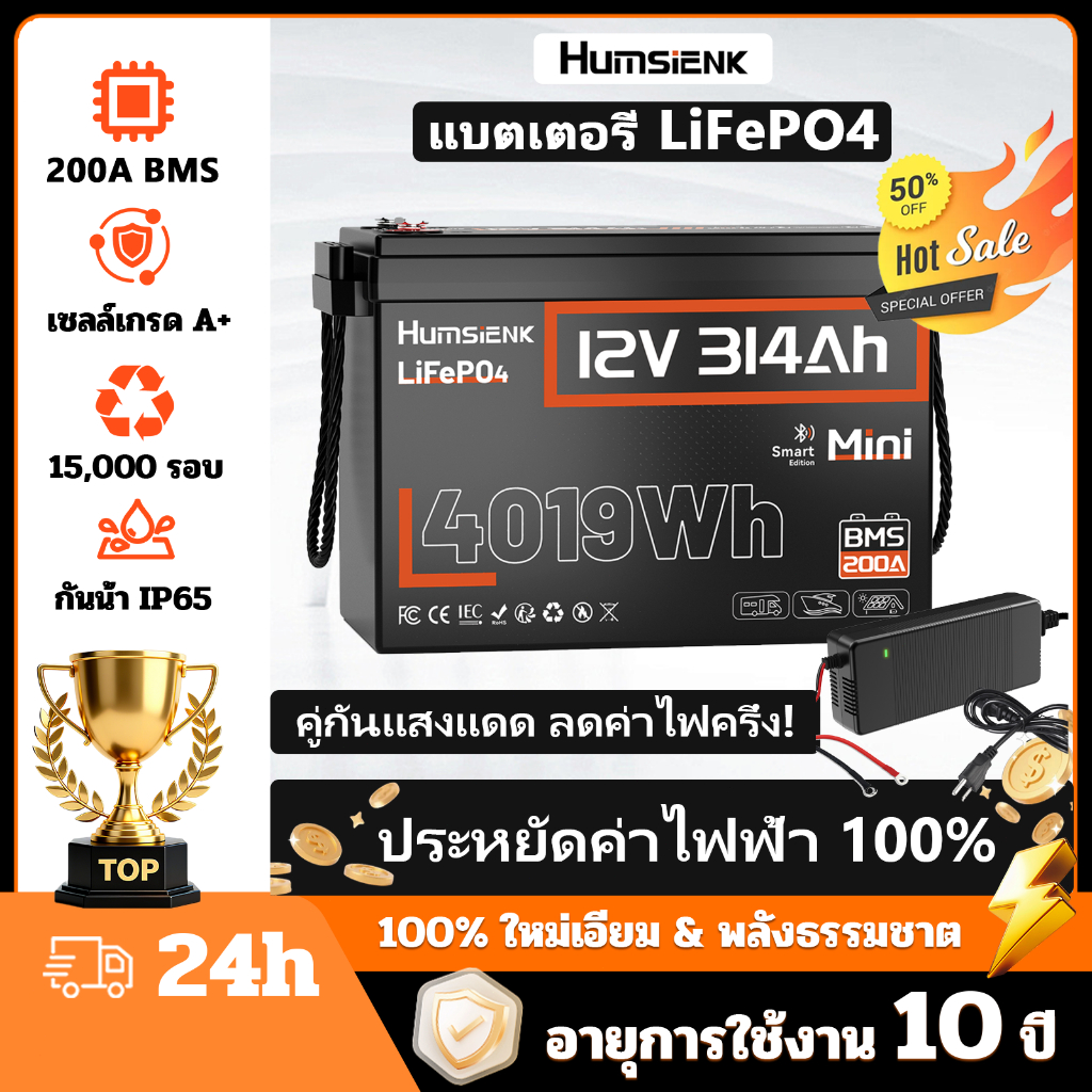 Humsienk ชุดแบตเตอรี่ลิเทียมไอออน LiFePO4 12V 100Ah 314Ah +ชาร์เจอร์ ระบบพลังงานแสงอาทิตย์ เช็คด้วยบ