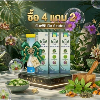 Sattochi เม็ดฟู่ ควบคุมระดับน้ำตาล ซื้อ 3 แถม 1 Sattochi Gold โปรแรง ส่งฟรี