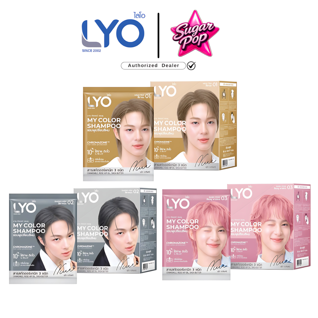 (6ซอง/กล่อง) LYO My Color Shampoo ไลโอ แชมพูเปลี่ยนสีผม นุนิว สีผมเป๊ะ สีผม ออแกนิค
