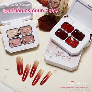 Nawoelite สีเล็บเจล เจลทาเล็บ สีทาเล็บเจล เจลทำเล็บเกรเดียนท 4 ช่อง เพ้นท์สีง่ายได้ในหนึ่งปาด