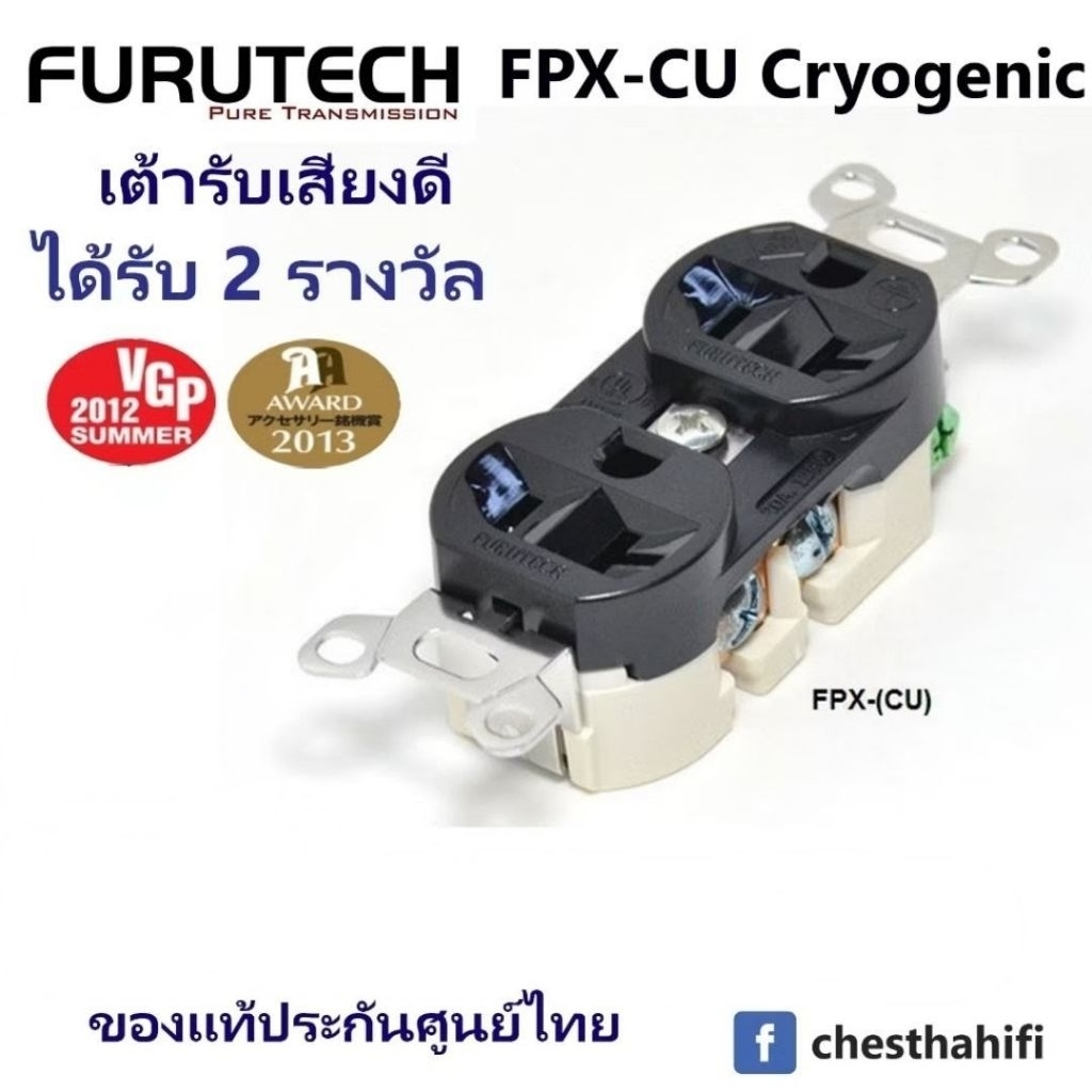 ปลั๊กผนัง Furutech FPX-CU ของแท้ประกันศูนย์ไทย Clef Audio (ไม่รวมฝาครอบ)