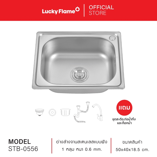 LUCKY FLAME อ่างล่างจาน ซิงค์ล้างจาน สแตนเลส รุ่น STS-7545XL หนา 0.6 มม. สะดืออ่างใหญ่พิเศษ ฟรี ก๊อกน้ำ สแตนเลสแท้ 201