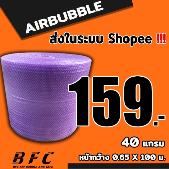 แอร์บับเบิลกันกระแทก65*100เมตร สีม่วง 40แกรม จัดส่งในระบบ shopee เร็วทันใจ