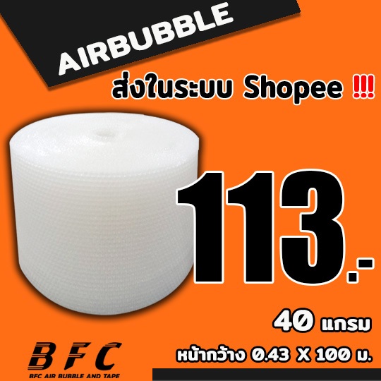 แอร์บับเบิลกันกระแทก ( สีใส ) ไซส์ 43*100 เมตร 40แกรม จัดส่งในระบบ shopee เร็วทันใจ
