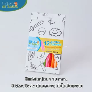 Play Plearn Kid ดินสอสีไม้แท่งสามเหลี่ยมจัมโบ้ Jumbo Color Pencil เหมาะสำหรับเด็ก 3 ขวบขึ้นไป