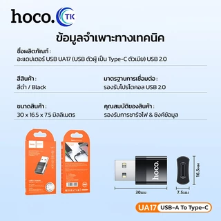 Hoco UA17 USB to Type-C USB TO TYPE-C CONVERTER ADAPTER หัวแปลง Type C เป็น USB-A