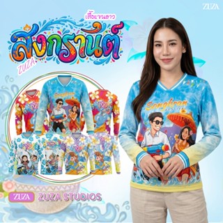 ZUZA - Songkran Day  เสื้อแขนยาว พิมพ์ลายทั้งตัว สีสันสดใส เ…