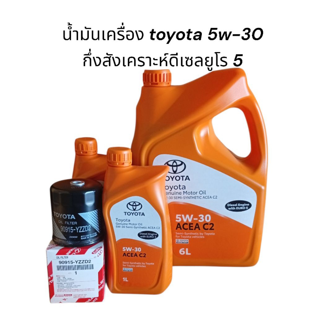 นํ้ามันเครื่อง toyota 5w-30 กึ่งสังเคราะห์ดีเซลยูโร 5 8ลิตร+กรองเครื่องแท้