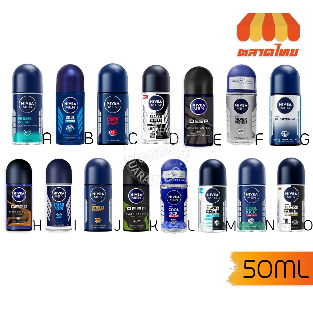นีเวีย โรลออน ระงับกลิ่นกาย ใต้วงแขน 50 มล. NIVEA ROLL ON 50 ml.