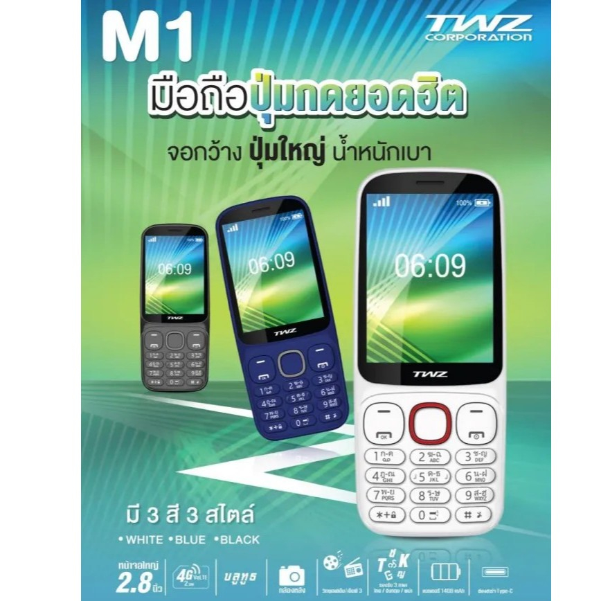 TWZ M1 | โทรศัพท์มือถือปุ่มกด จอใหญ่ ตัวหนังสือใหญ่ | ใส่ได้ 2 ซิม รองรับ 4G | สบายตา แบตทน | รับประ