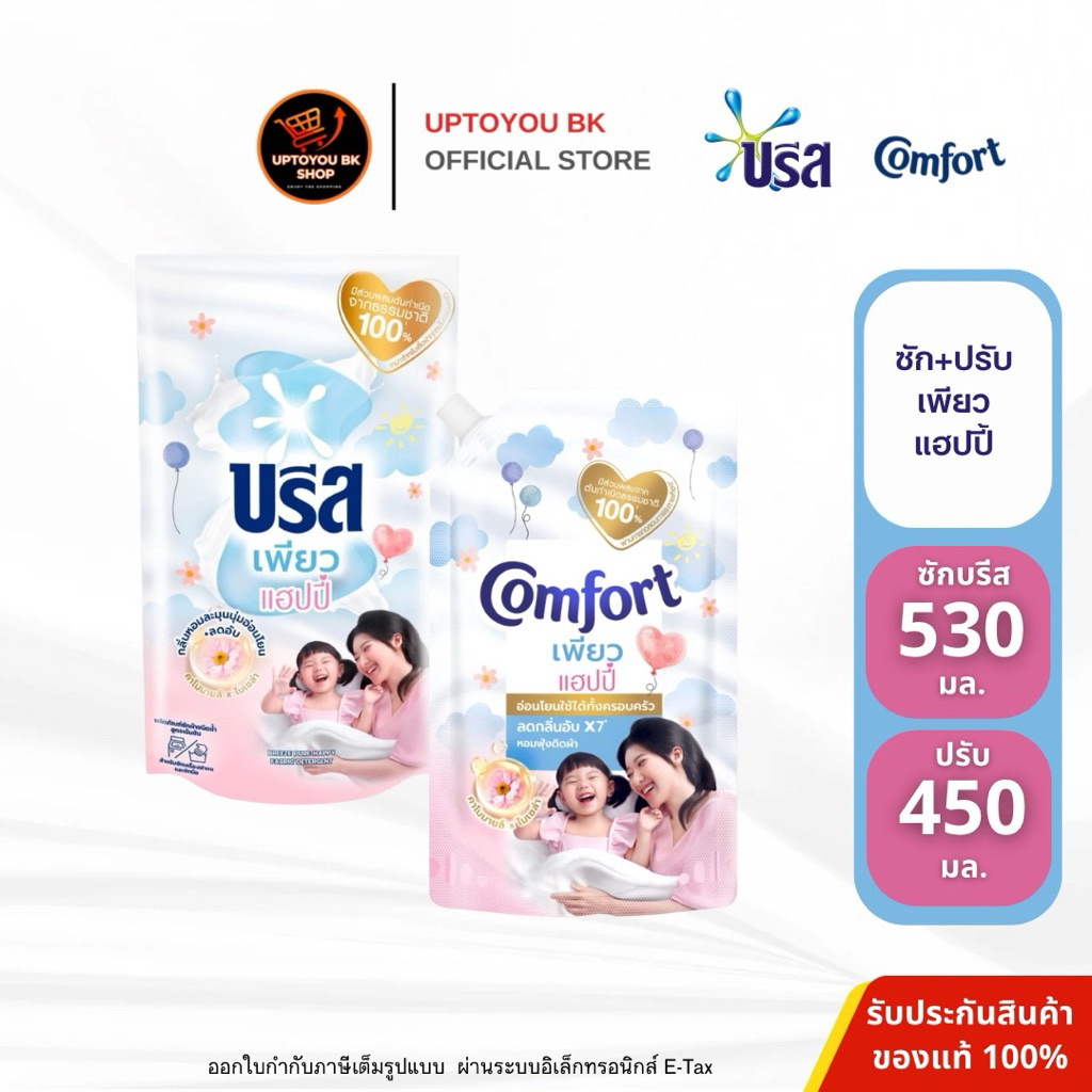 [Setซัก+ปรับ] เพียว แฮปปี้ บรีส น้ำยาซักผ้า 530 มล. และ คอมฟอร์ท บิวตี้เพอร์ฟูม น้ำยาปรับผ้านุ่ม 450 มล. รูปที่ 4