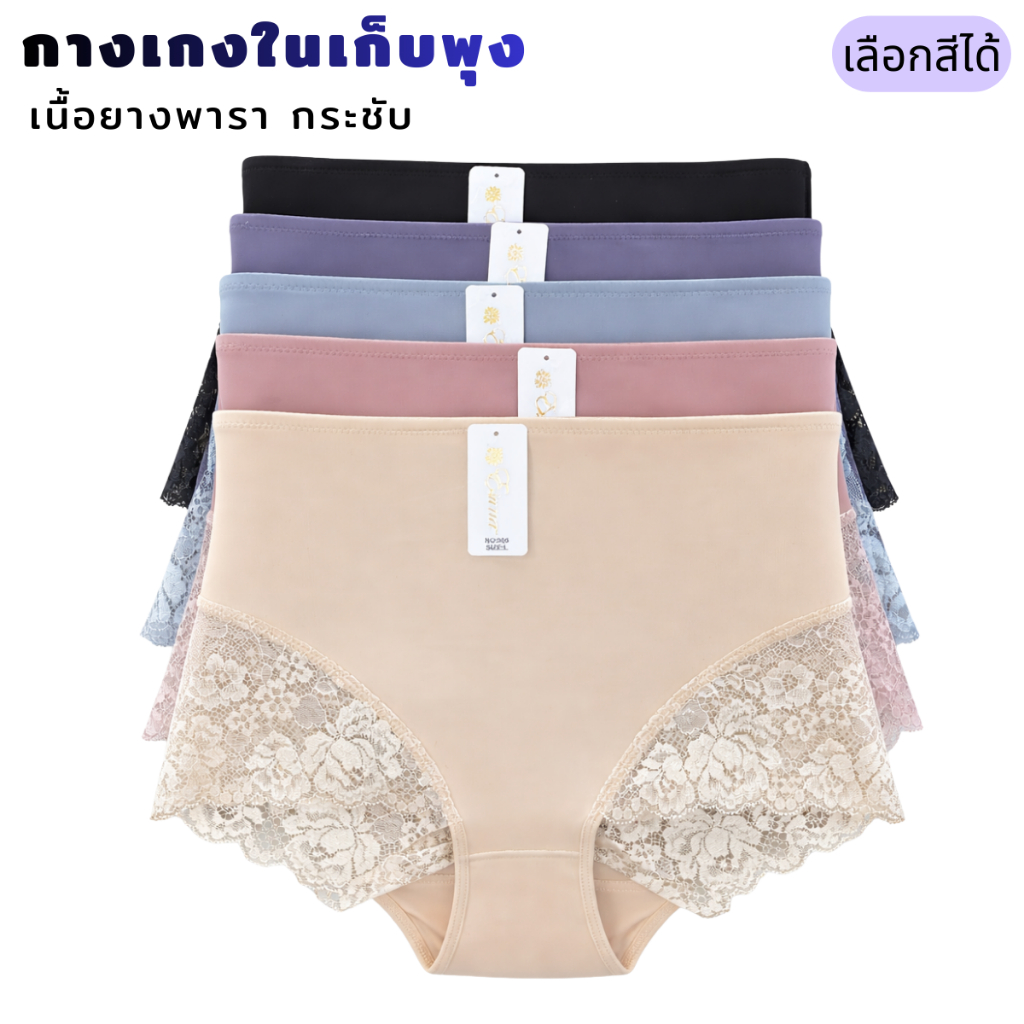 Es.905# กางเกงในยางพารา (เซต 3 ตัว) คละสี กางเกงในเอวสูง  เสริมลูกไม้ สวมใส่สบาย เก็บกระชับ หน้าท้อง เป้าเสริมผ้าฝ้าย