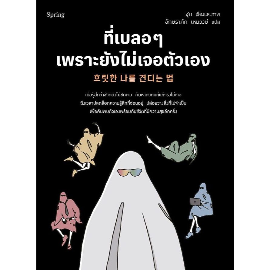 หนังสือ  ที่เบลอๆ เพราะยังไม่เจอตัวเอง  1181BOOK SHOP extra 20