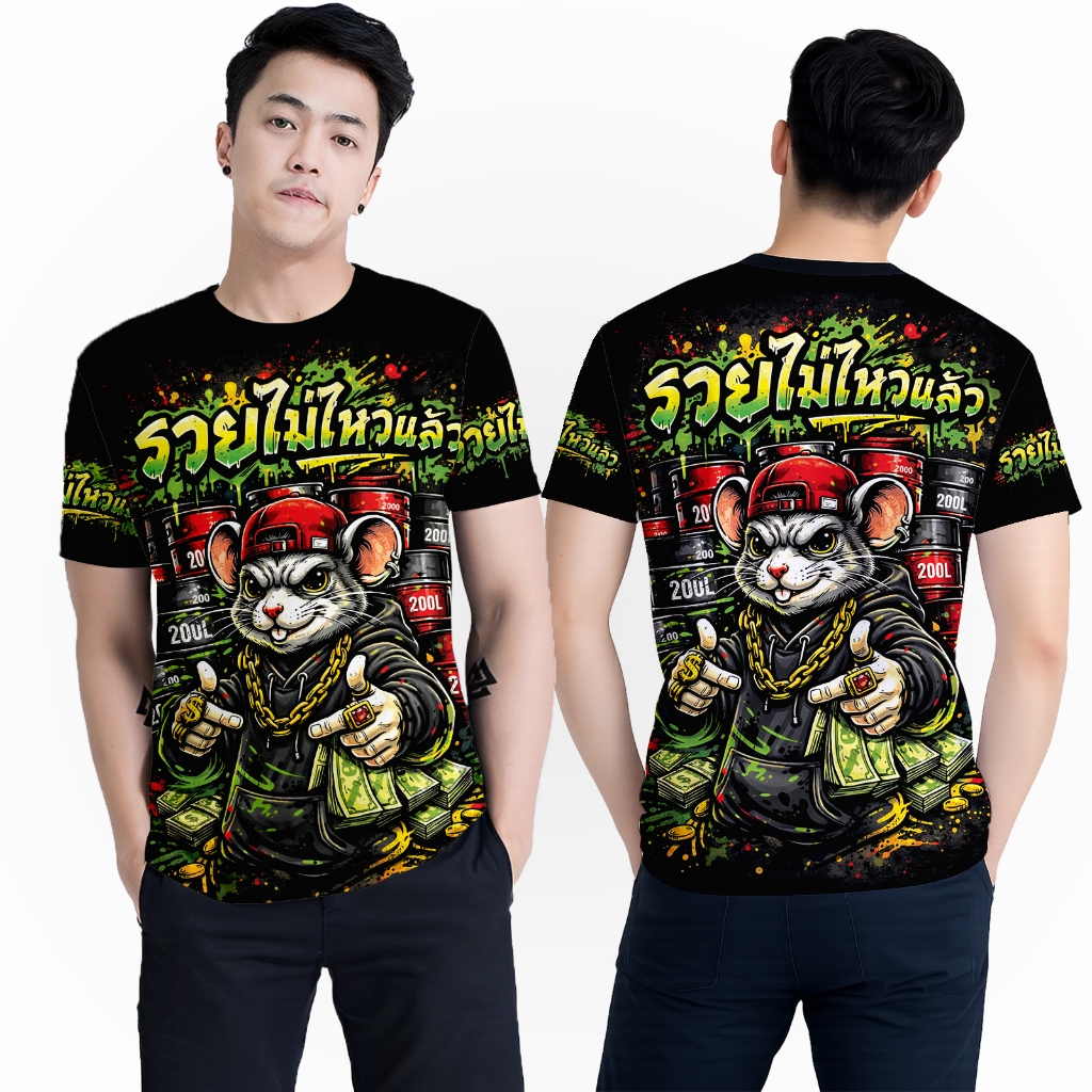 เสื้อยืดลาย รวยไม่ไหวแล้ว BUZZ-473