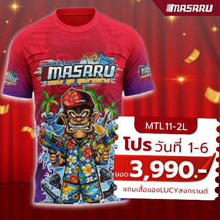 แถมเสื้อ เสื้อลิงสงกรานต์ 4.4 เท่านั้น! MASARU โปรแรง แถมจริ…