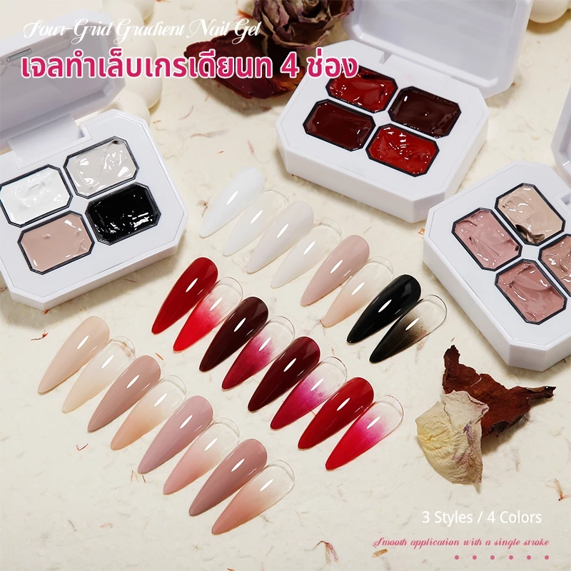 Nawoelite เจลทาเล็บ สีเล็บเจล สีทาเล็บเจล เจลทำเล็บเกรเดียนท 4 ช่อง สีไล่สี สวยครบในกล่องเดียว ใช้งานได้หลายรูปแบบ