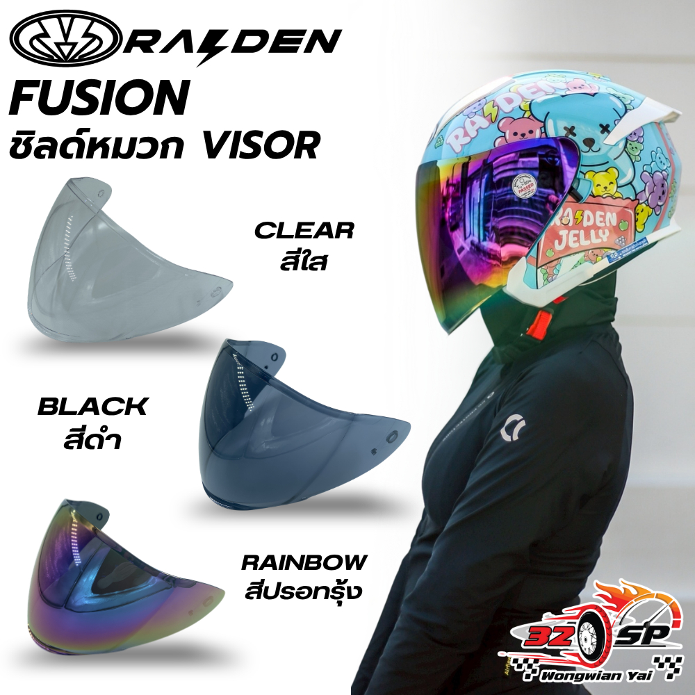 ชิลด์หมวกกันน็อค RAIDEN รุ่น Fusion ของแท้!! ส่งไว!!