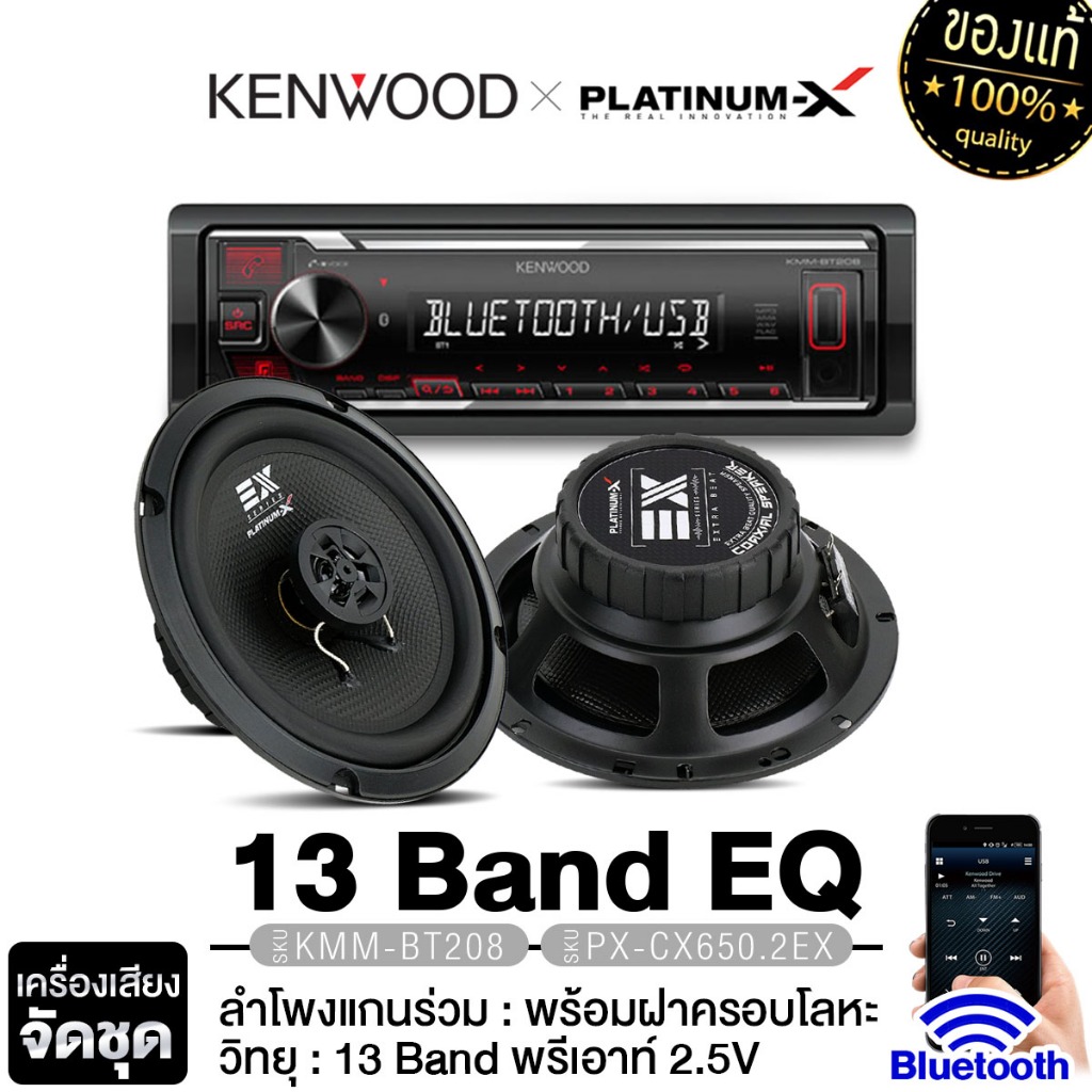 KENWOOD/PIONEER วิทยุติดรถยนต์ วิทยุ 1DIN  MVH-S145BT/KMM-BT208 /KMM-BT208+CX6520.EX ลำโพงแกนร่วม