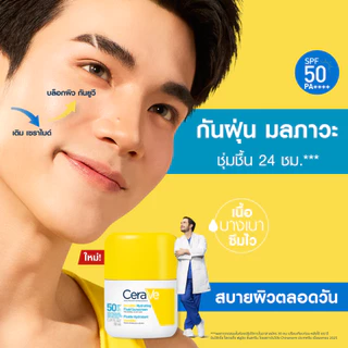 CeraVe Invisible Hydrating Sunscreen SPF 50 เซราวี อินวิซิเบ้ลิ ไฮเดรติ้ง ซันสกรีน