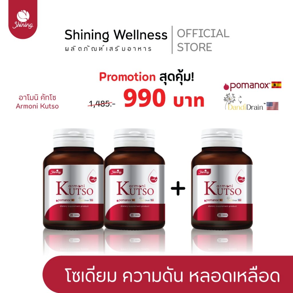 โปรเปิดตัว 2 แถม 1 อาโมนิคัทโซ ARMONI KUTSO ผลิตภัณฑ์เสริมอาหาร แบรนด์ชายนิ่ง