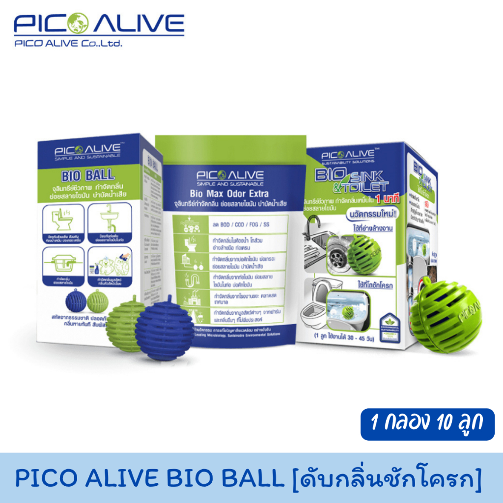 Pico Alive Bio Ball เทคโนโลยี สลายสิ่งปฏิกูล ดับกลิ่นชักโครก ท่อระบายน้ำ อ่างล้างจาน แก้ท่อตัน สำหรั