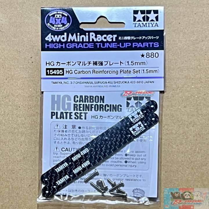 TAMIYA item 15495 MINI 4WD  HG CARBON REINFORCING PLATE SET（1.5mm）
