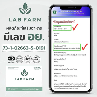 🛒ชุด 4 กล่อง ส่งฟรี!! LAB FARM ( แล็บ ฟาร์ม ผลิตภัณฑ์ เสริม อาหาร )