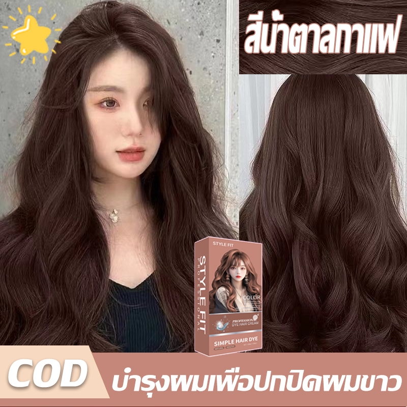 ไม่ต้องกัดสีผมค่ะ🍒สีย้อมผม ยามย้อผม  สีย้อมผม ปิดผมขาว ยาย้อมผม  น้ำยาย้ครีมผมมอมผมย้อย้อมด้วเฟรีอุยตัวปกรณ์คร