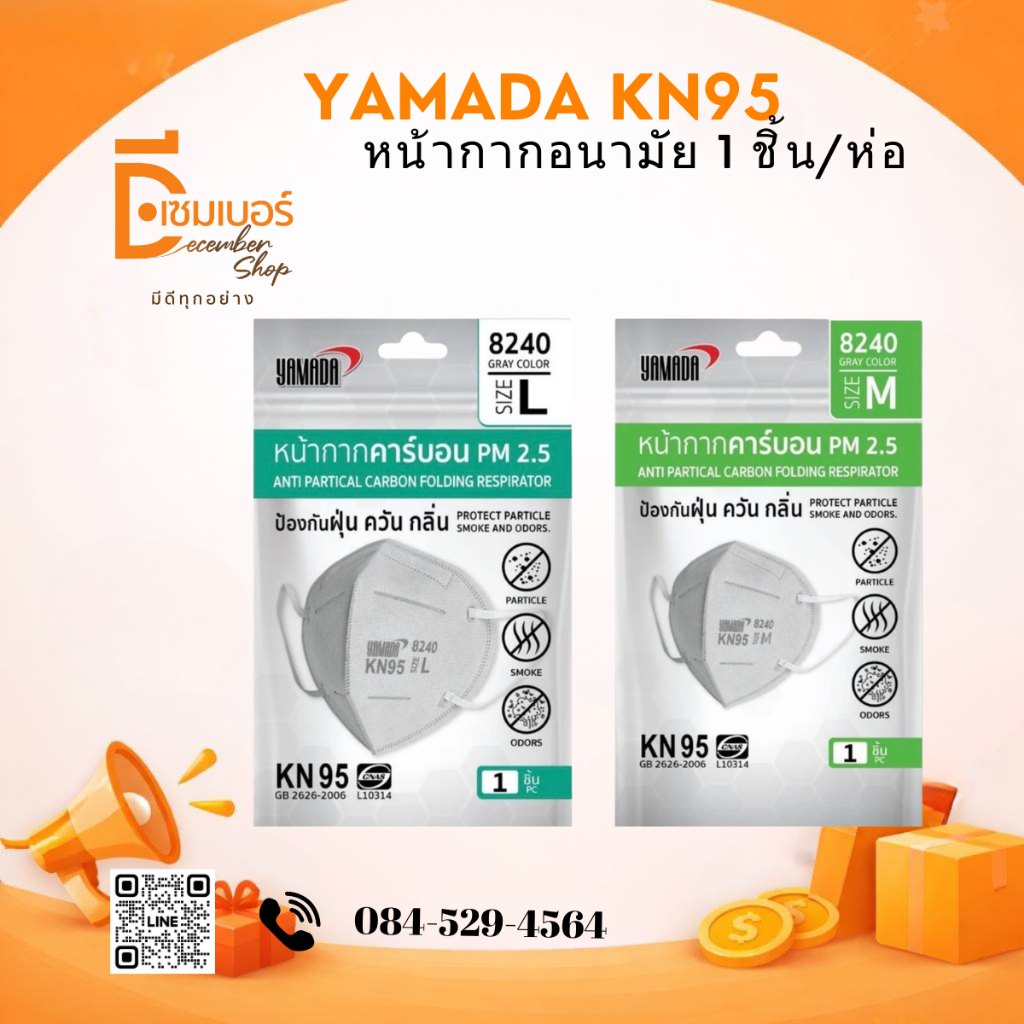 หน้ากากอนามัย Yamada รุ่น 8240 (1แพ็ค/1ชิ้น) SIZE L,M