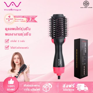 Vivid&Vogue หวีไดร์เป่าผมไฟฟ้า แปรงไดร์ หวีไดร์ไฟฟ้า หวีอากา…