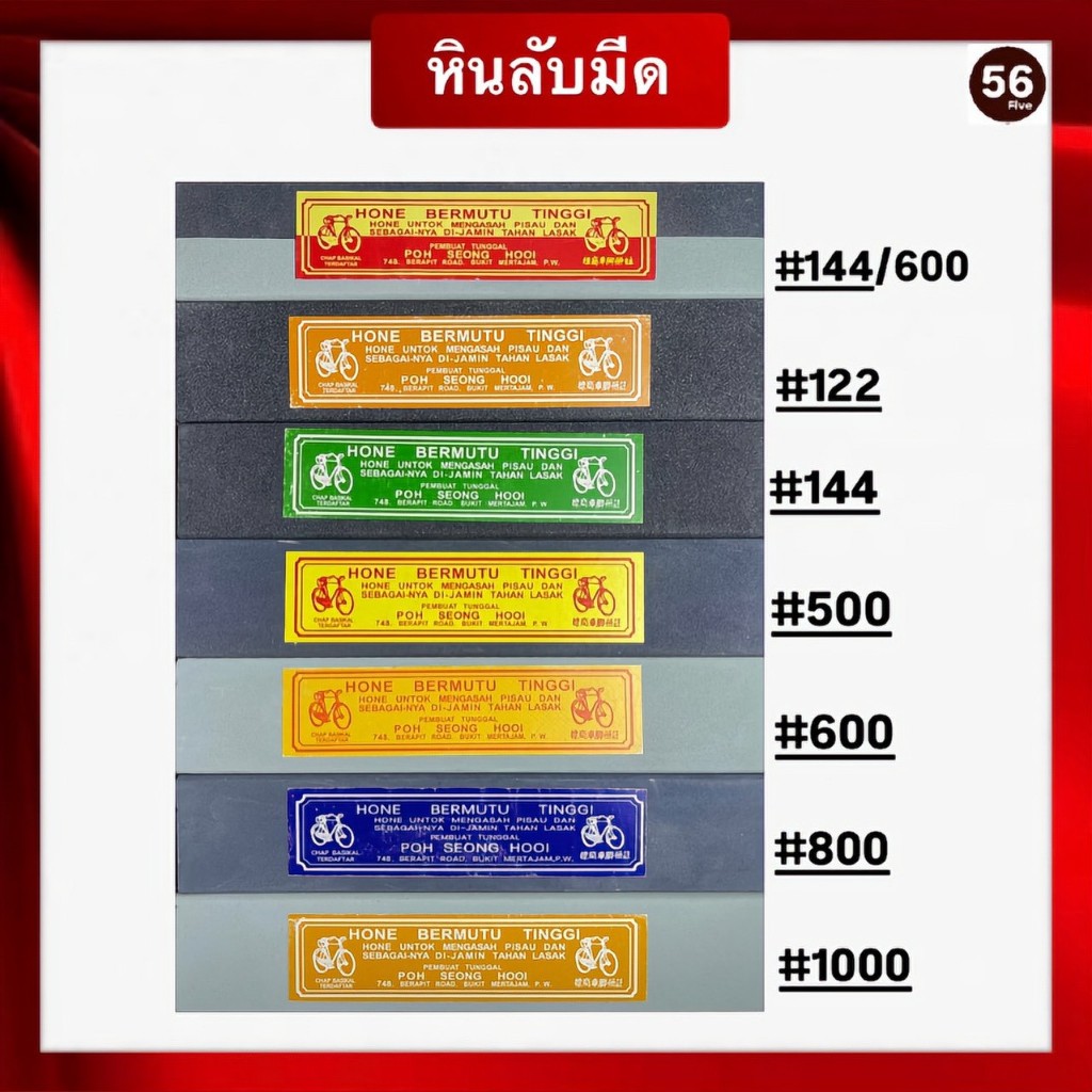 หินลับมีดตราจักรยานหินลับมีดกรีดยาง ไม่ละลายน้ำ ทนทาน ใช้งานได้ยาวนาน