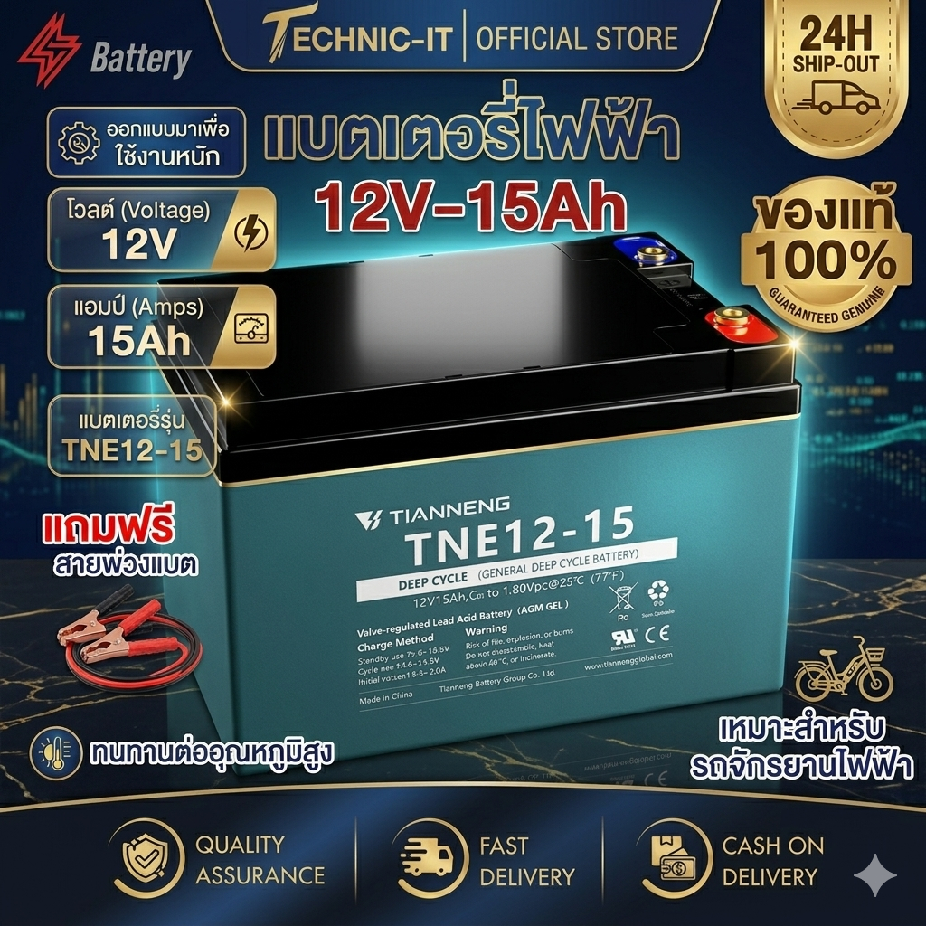 แบตเตอรี่จักรยานไฟฟ้า แบตเตอรี่12v แบตเตอรี่ TNE12-15 Battery12v15ah แบตเตอรี่ตะกั่วแห้ง สายแบต+น็อต