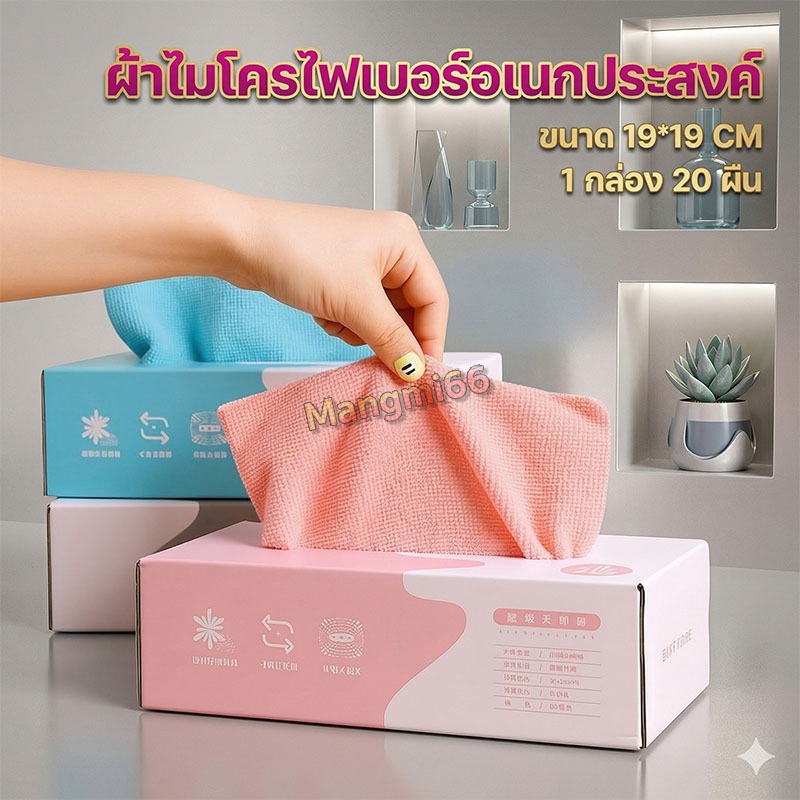 ผ้าไมโครไฟเบอร์ ผ้าเช็ดจาน สามารถใช้ซ้ำได้ เช็ดสะอาด ซับน้ำได้ดี มีหลายสี หลายขนาดให้เลือก