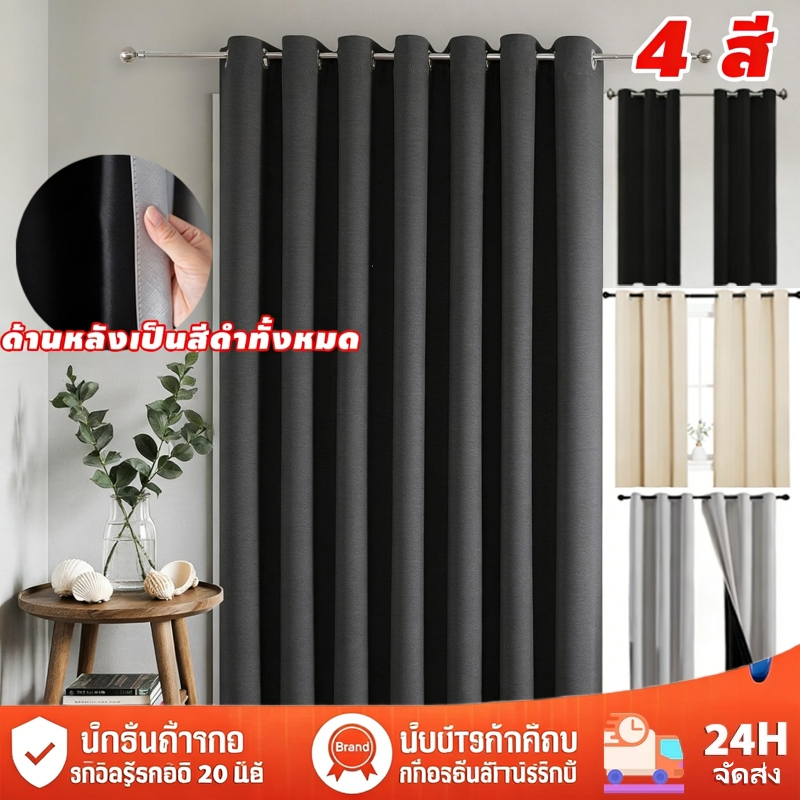 ม่านหน้าต่าง ผ้าม่านตาไก่ หน้าต่าง ประตู ผ้าด้านสีเรียบ กันแสง ม่านตาไก่กันความร้อนและเสียง ใช้กั้นแอร์ ทึบแสงกันแดดดี