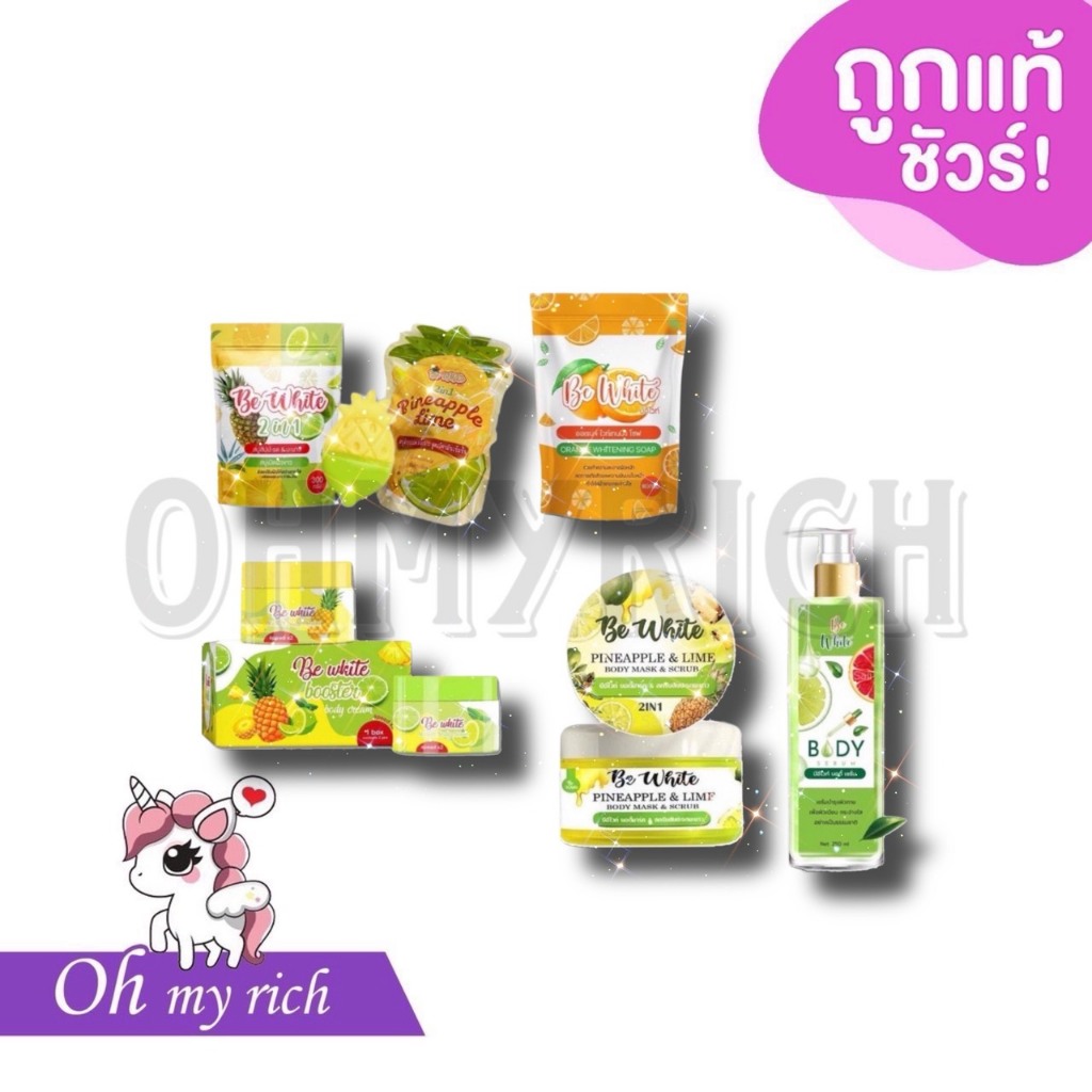 BE WHITE 2IN1 PINEAPPLE LIME เซ็ตบีอีไวท์ ผิวกระจ่างใส บำรุงตัว ให้เนียนนุ่ม --✿