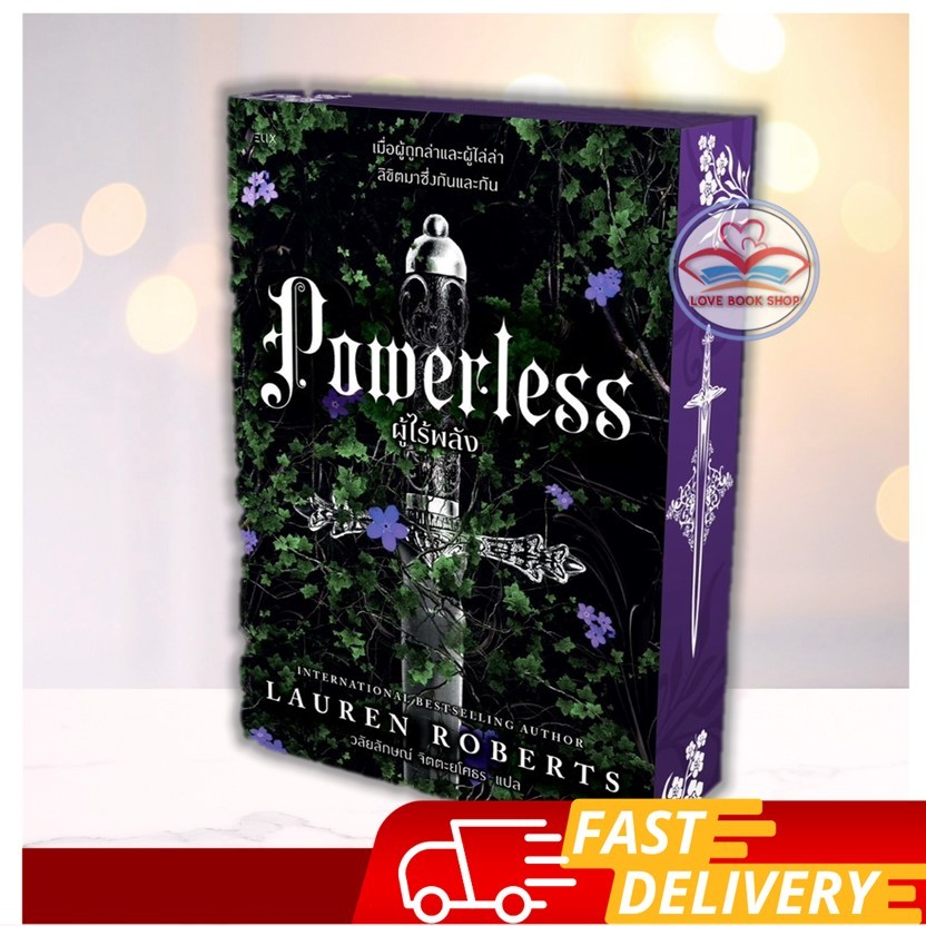 POWERLESS ผู้ไร้พลัง ผู้เขียน: Lauren Roberts สำนักพิมพ์: ELIX