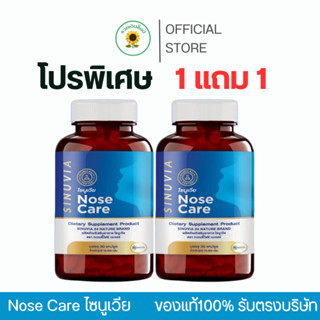 ไซนูเวีย NOSE CORE  SINUVIA  ไซนัส ภูมิแพ้ ลมหายใจมีกลิ่น