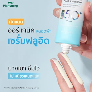 [รวมสูตรกันแดด] Plantnery Organic Extra Light Fluid/ Bright-Up /Clear Acne / Silky Fresh Sunscreen SPF50+ PA++++ 40 ml